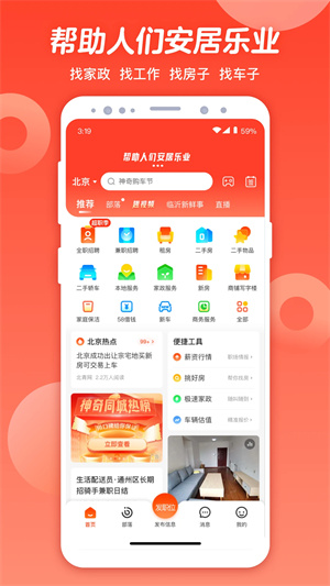 58同城招聘