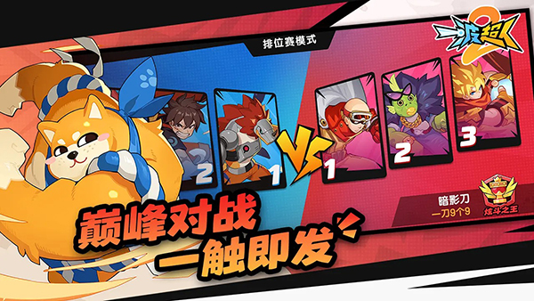 一波超人2手机版