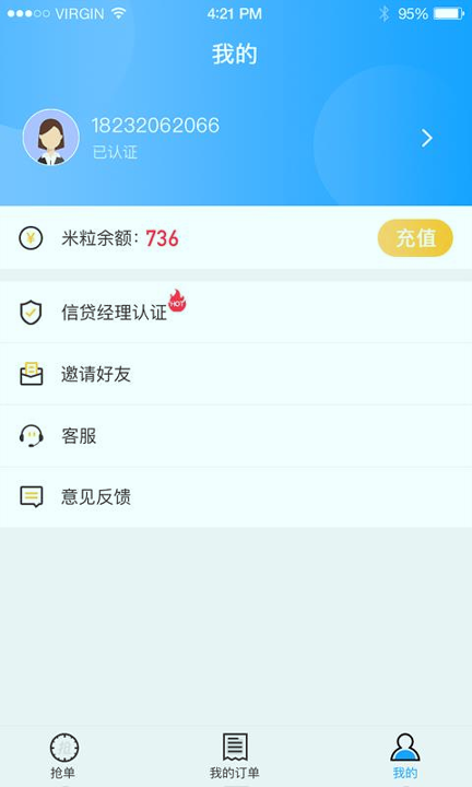 大粒抢单