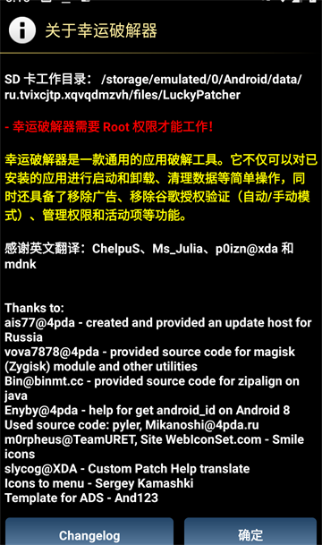 幸运修改器