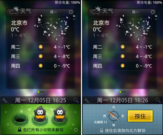 摸手锁屏