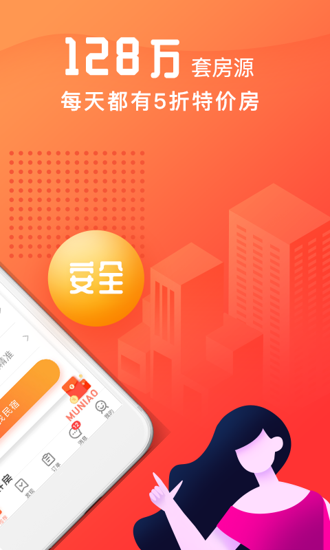 木鸟民宿商家版