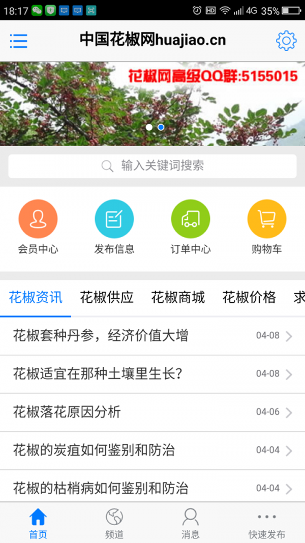 中国花椒网