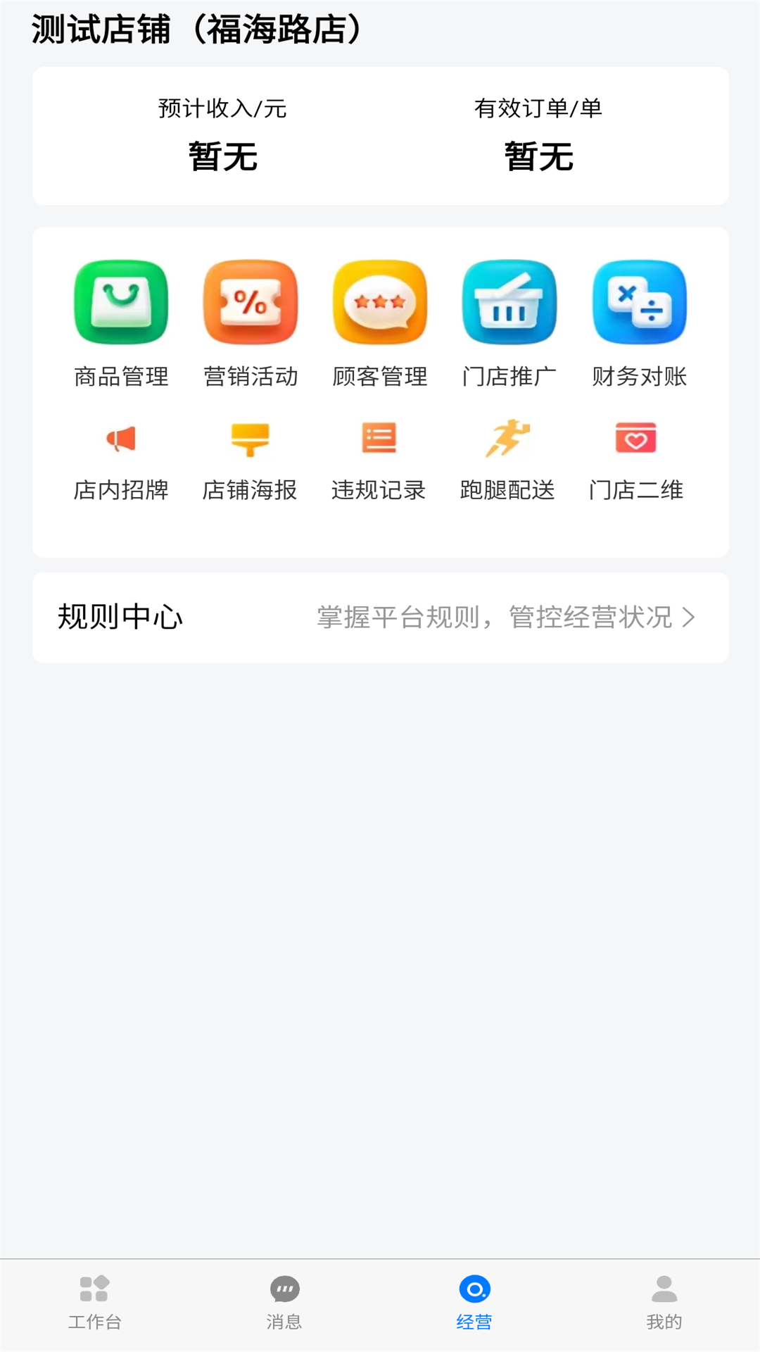 百姓商城商家端