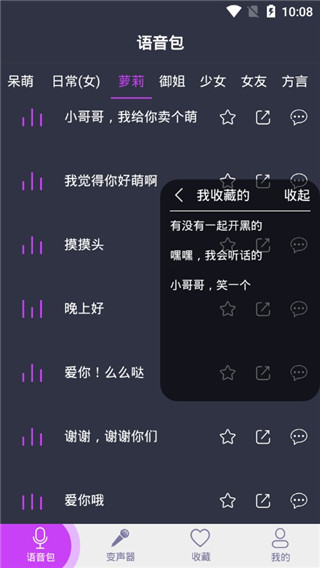 吃鸡变声器免费版
