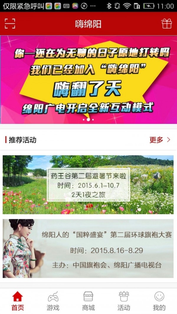 嗨翻绵阳
