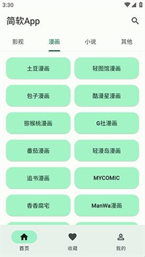 简软漫画