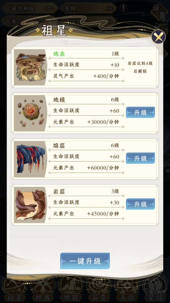 祖星发展模拟器