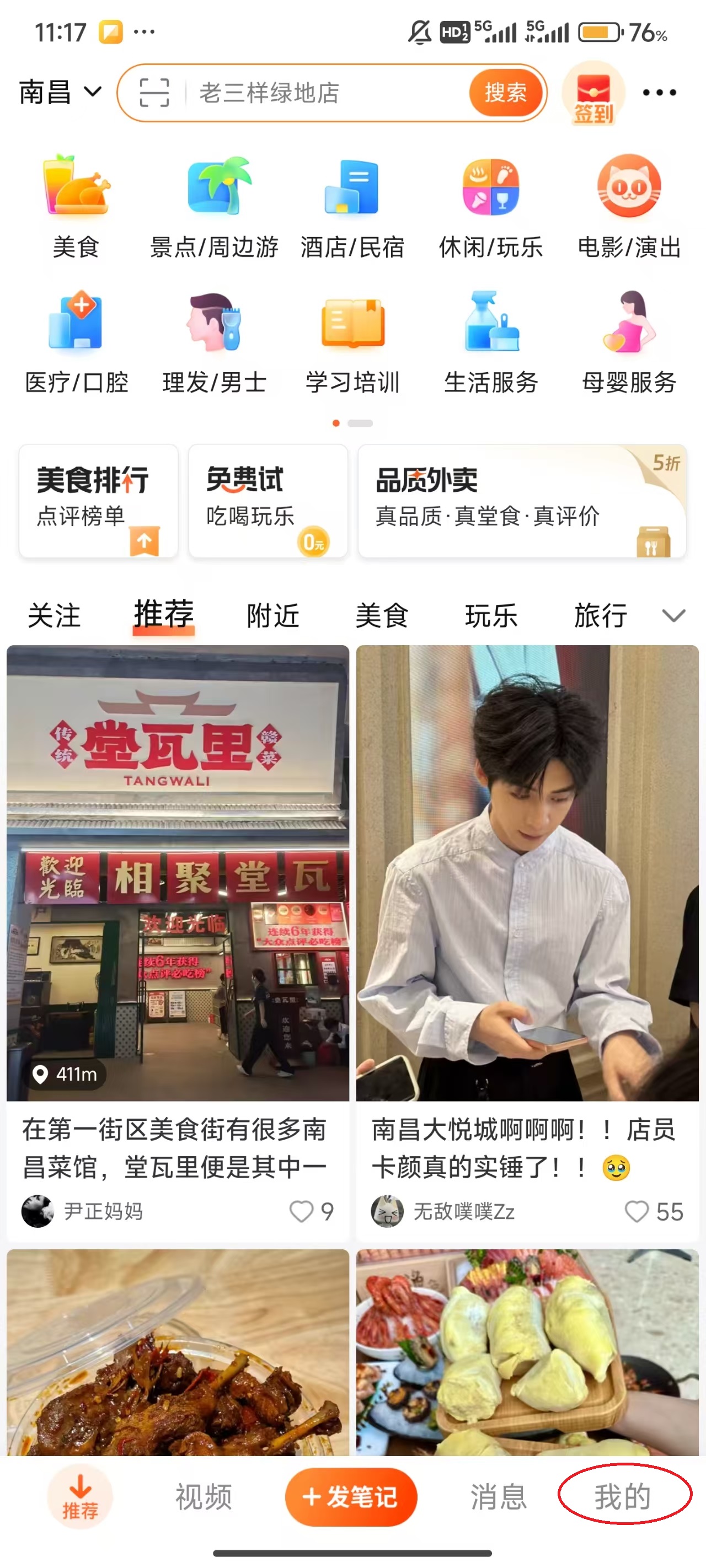 大众点评免费版