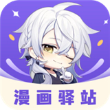 漫画驿站免费版