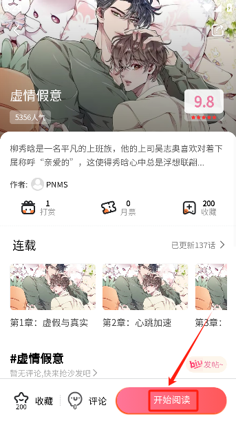 漫漫侠漫画