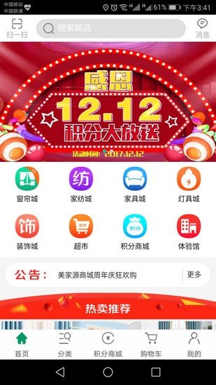 美家源网上商城