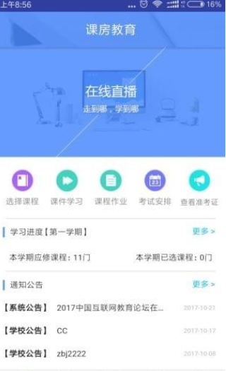 课房