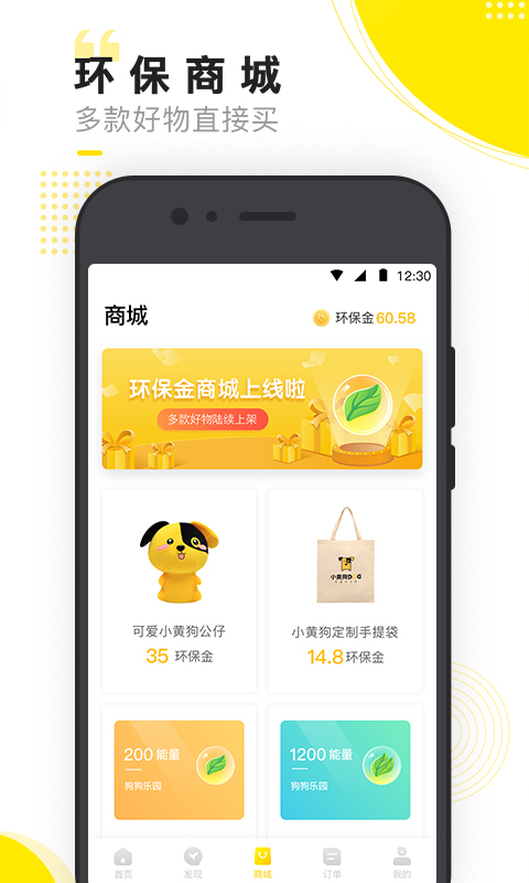 小黄狗回收员