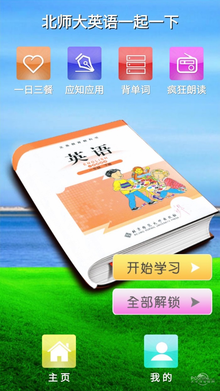 北海英语