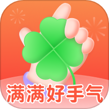满满好手气