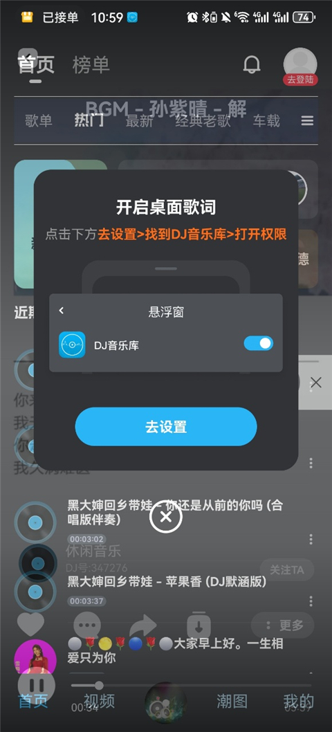 DJ音乐库