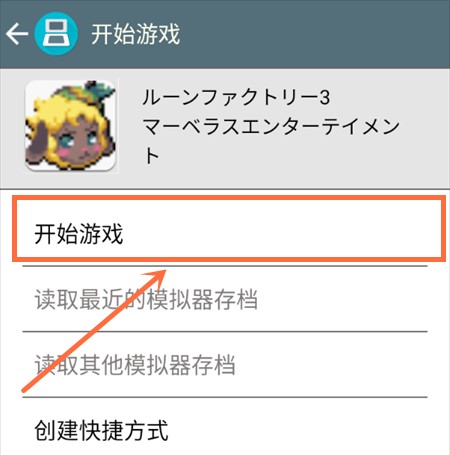 符文工房3豪华版