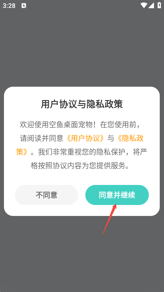空鱼桌面宠物