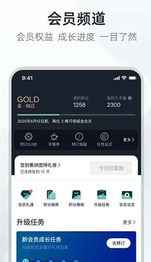 亚朵酒店app
