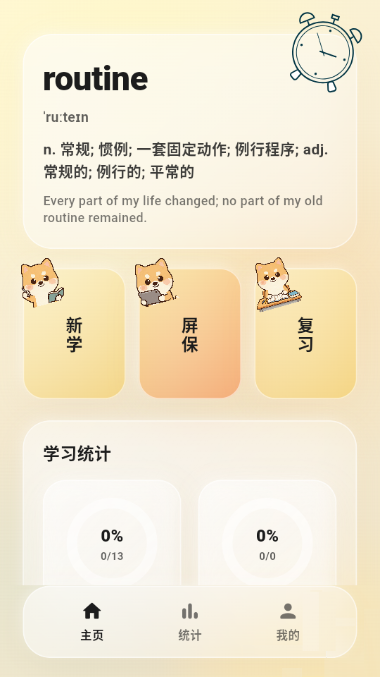 锁屏背单词