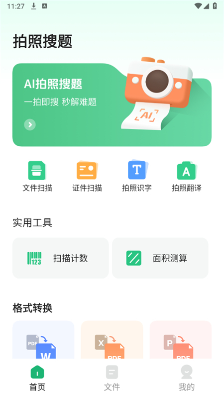 AI拍照搜题