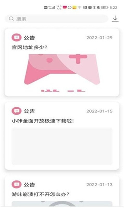 游咔游戏盒子安卓版