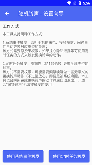 随机铃声