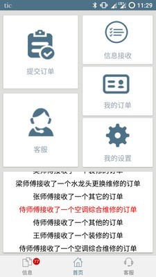 宜修到家工人端