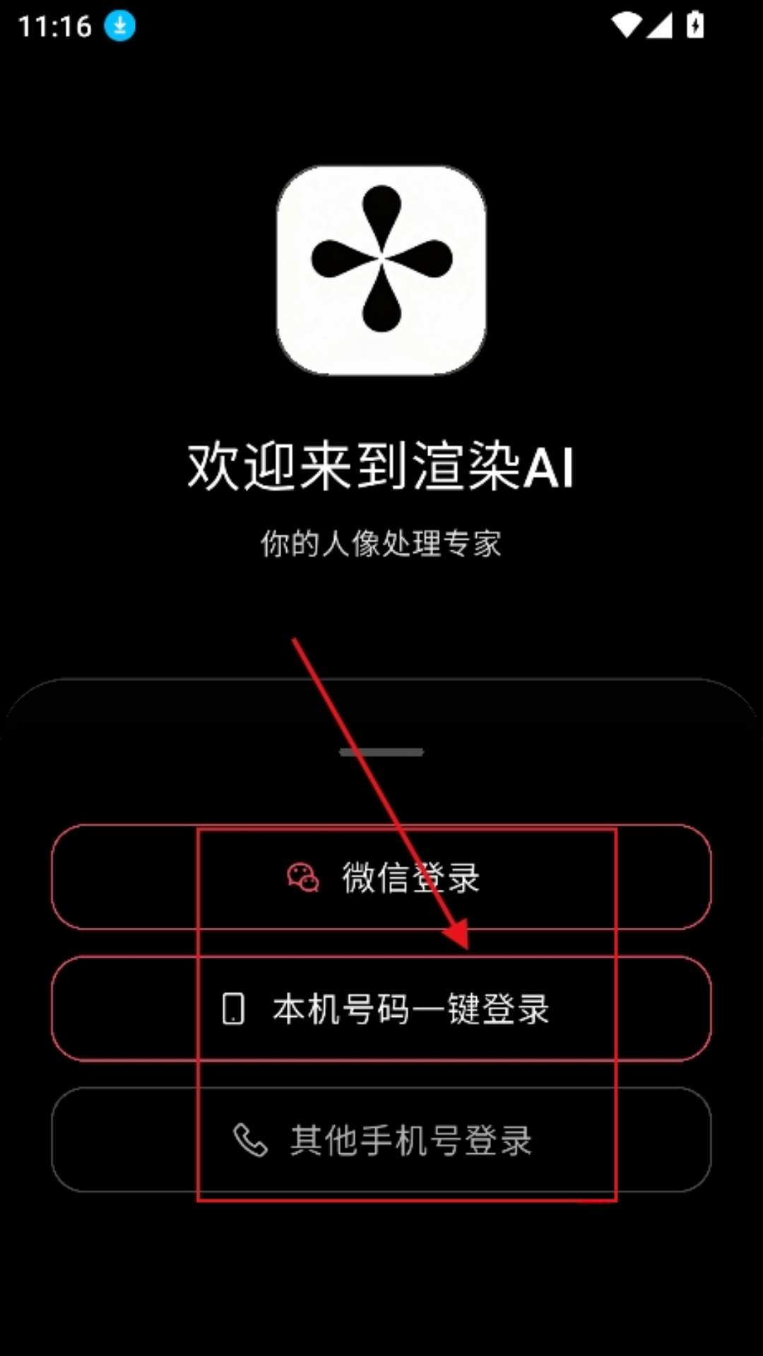 渲染AI