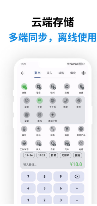 记得记账