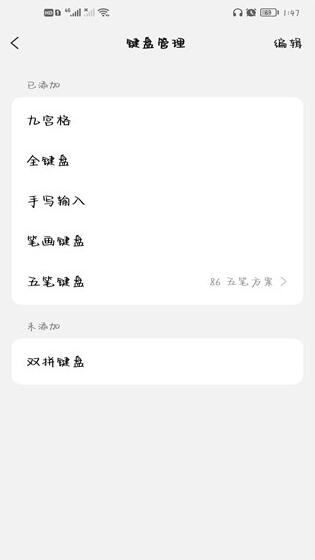 微信输入法