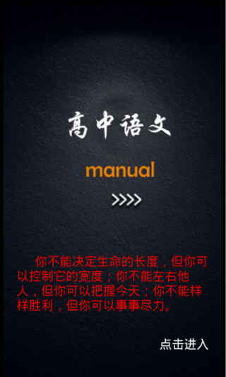 高中语文学习手册