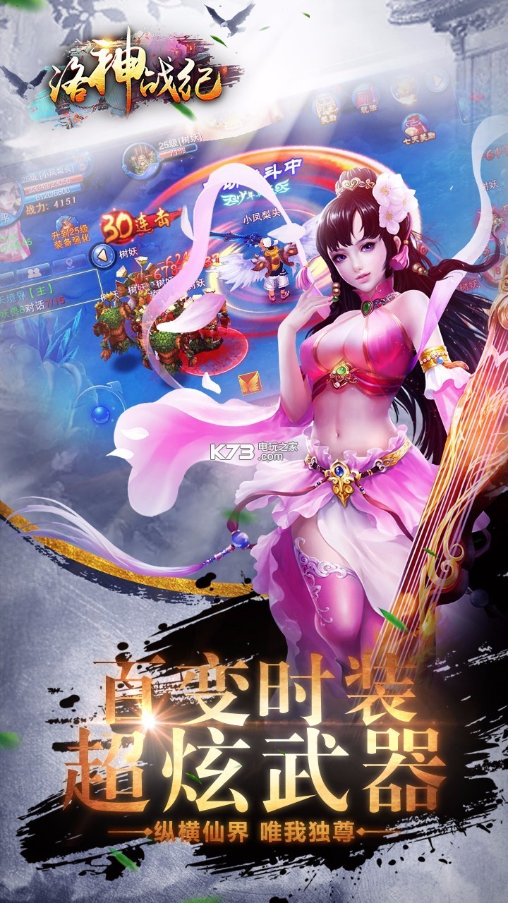 洛神战纪九游版