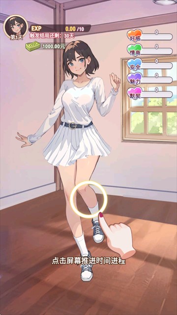 我变成了妹子2