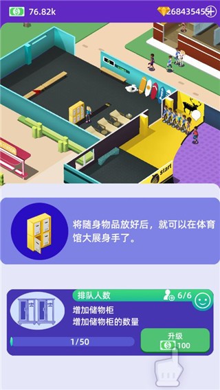 放置体育馆