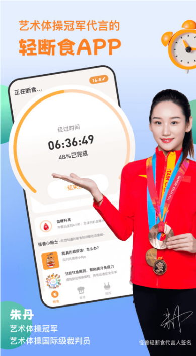 怪兽轻断食app最新版
