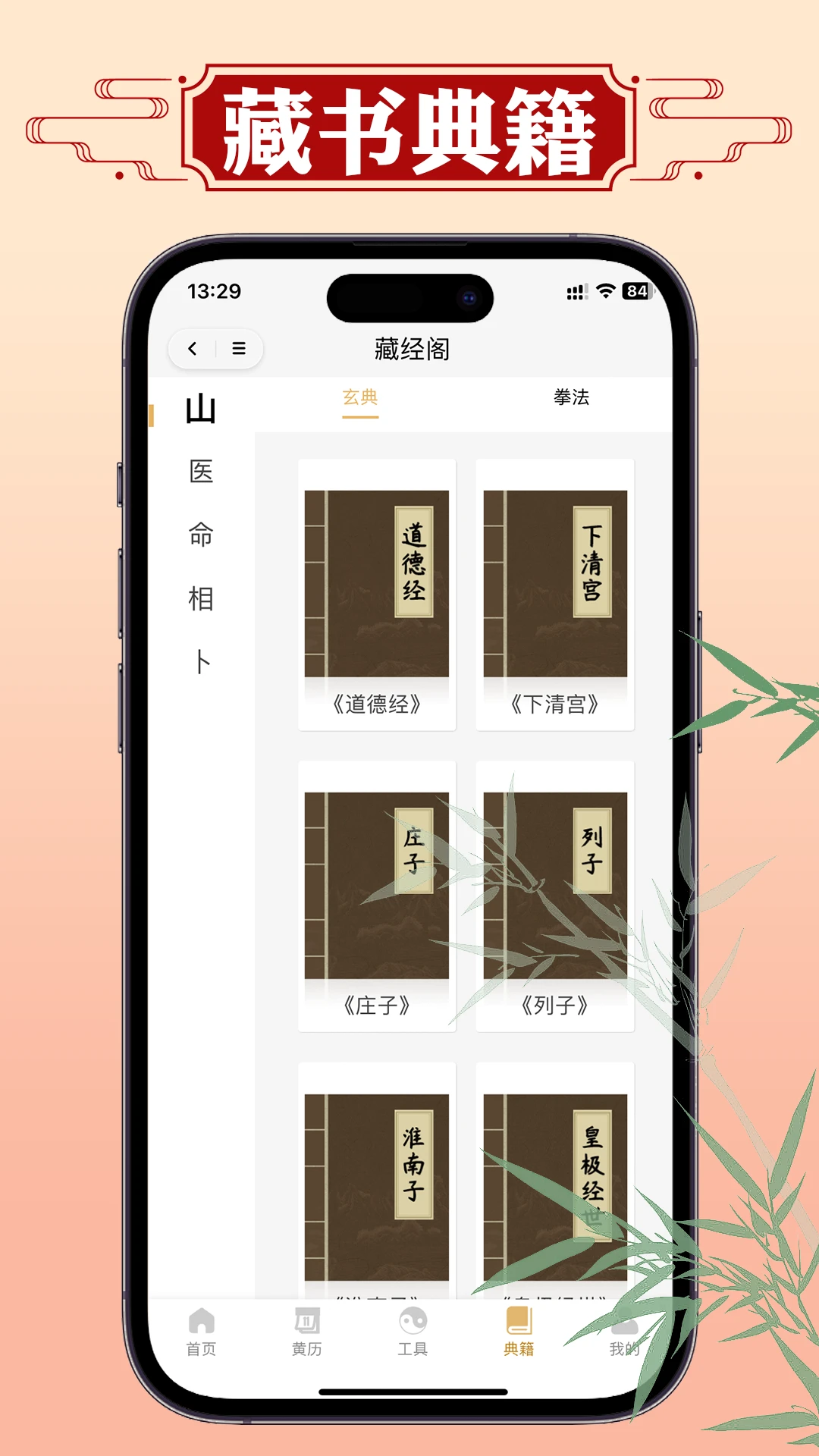 断易老黄历
