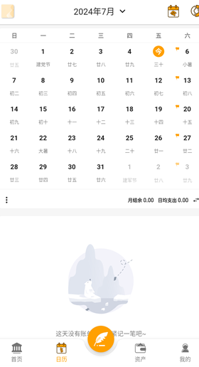 木木记账app