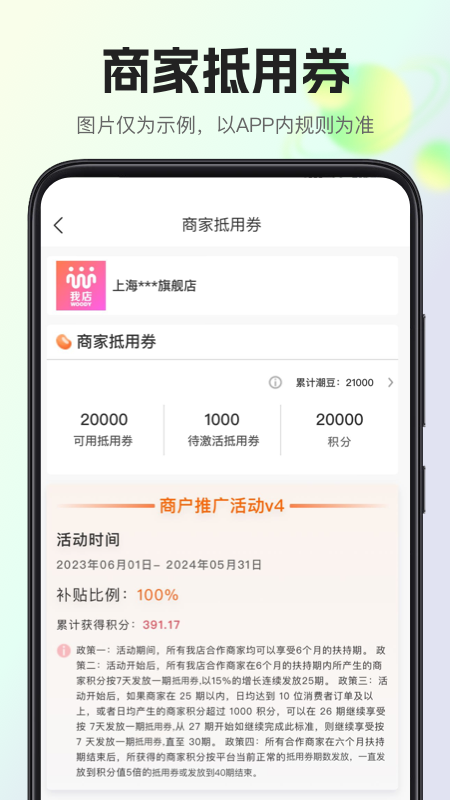 我店惠盟