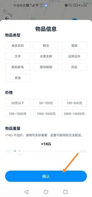达达快送骑手