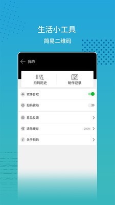 闪电扫码大师