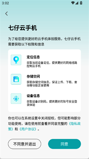 七仔云手机
