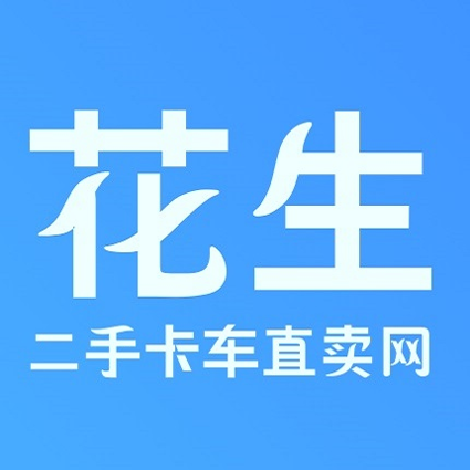 花生二手卡车