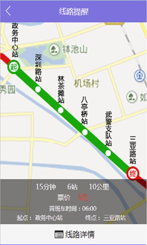 有轨电车