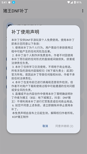 猪王DNF补丁特别版