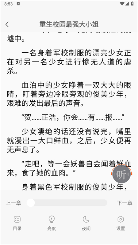 喜番小说极速版