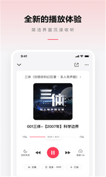 微信听书