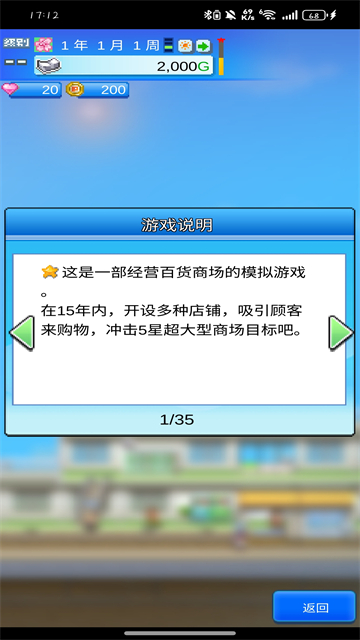 百货商店物语2