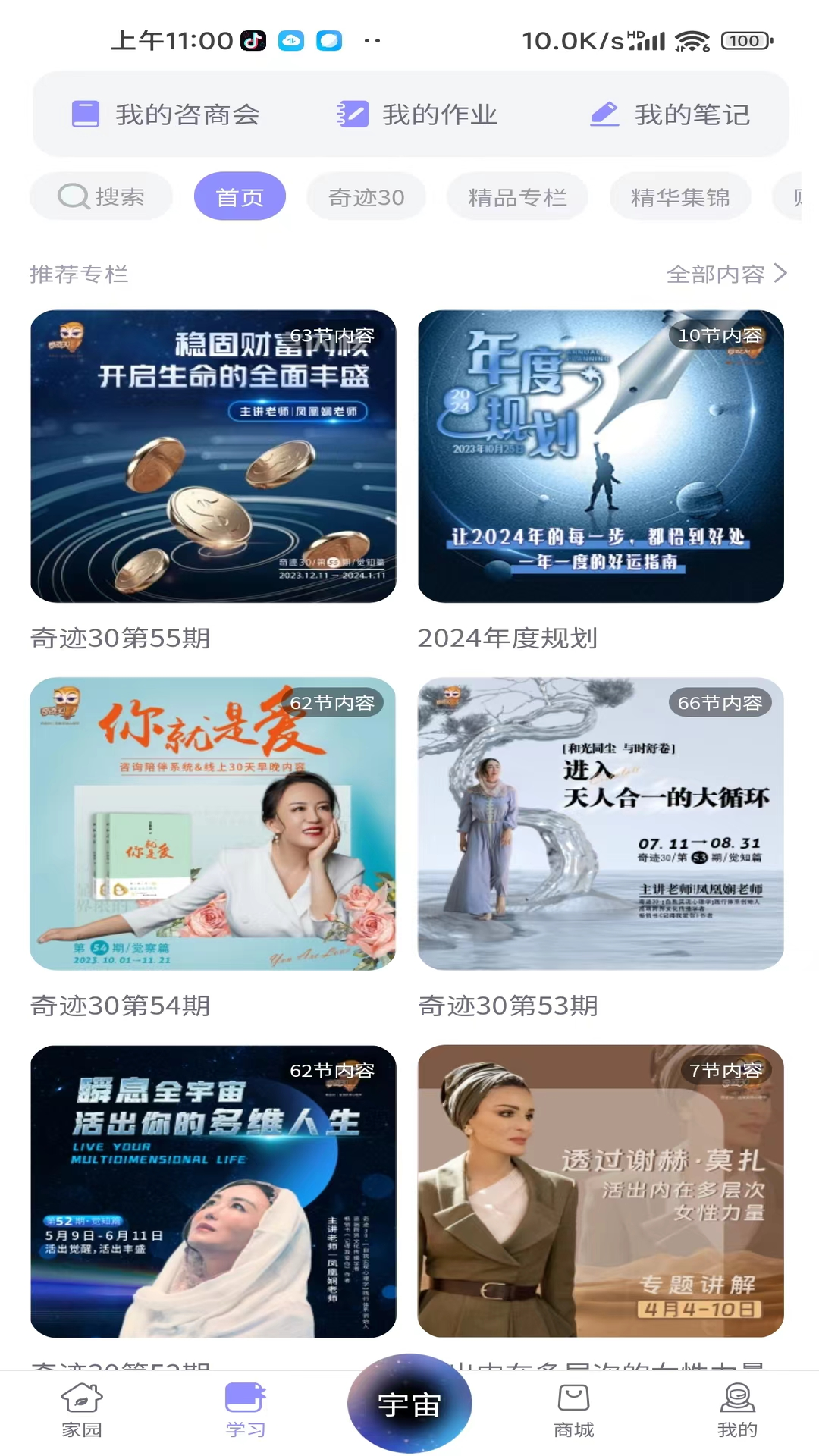 奇迹30社区